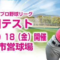 日本女子プロ野球、入団テスト関東受験者は30名…アサヒトラスト・加藤優も受験 画像