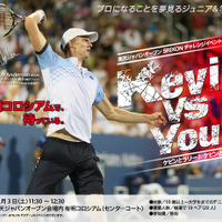 ケビン・アンダーソンとテニスダブルスで勝負する「Kevin vs You」開催　ダンロップスポーツ 画像