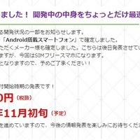 価格78,000円で11月初旬から予約開始することが明らかにされた