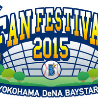 横浜DeNAベイスターズ、ファンフェスティバルを11月に開催