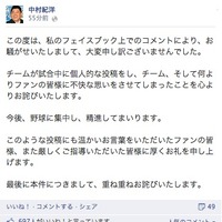 【話題】横浜DeNAベイスターズ中村紀洋選手のfacebookページに賛否