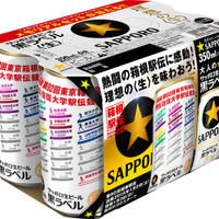 サッポロ生ビール黒ラベル「箱根駅伝缶」…今年も発売 画像