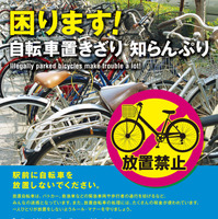 東京都、駅前放置自転車クリーンキャンペーンを10月22日から実施 画像