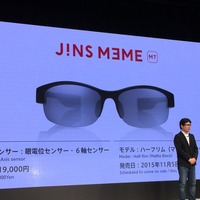 JINS、センシングアイウエアJINS MEMEを11月5日に発売予定