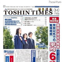 「TOSHIN TIMES on Web」5/1号