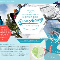 、特設サイト「カナダ・アルバータ州 白銀の世界遺産で Snow Activity スノーアクティビティ体験」