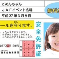 JAF宮崎、こどものくにで「秋のスポーツ＆交通安全フェスタ」を開催