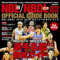 ぴあがNBLとNBDLの公式ガイドブック『NBL/NBDL2015-2016 OFFICIAL GUIDE BOOK』を発売