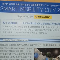 モーターショーに入る前に！「東京モーターショー2015パネル展」