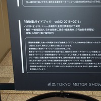 モーターショーに入る前に！「東京モーターショー2015パネル展」