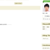 ブログのスクリーンショット