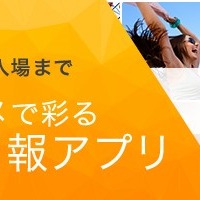 スポーツなどイベント・おでかけ情報アプリ「DMM.E」