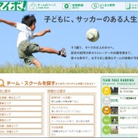 全国サッカー教室情報サイト「マイボ！」…エリアやプレイスタイルで検索可能 画像