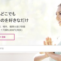 フィットネスレッスン定額サービス「レスパス」が京都・神戸に進出 画像