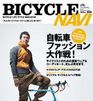 　BICYCLE NAVI 2008 Novemberが二玄社から9月26日に発売された。特集は「自転車ファッション大作戦！」。1,200円
