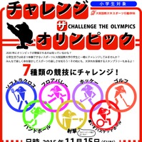 小学生にオリンピック・パラリンピック競技を体験してもらう…大阪国際学園が開催 画像