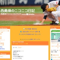 オリックス・西勇輝のブログより