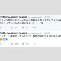 田中将大、ツイッターで悩む「質問内容が全く思い浮かばない」 画像