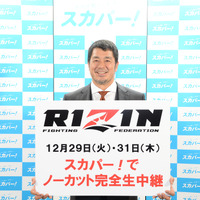 スカパー！、年末の総合格闘技イベント「RIZIN」を完全生中継