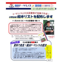 横浜F・マリノスと中央図書館の共催イベント