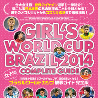 【FIFAワールドカップ2014ブラジル】女子の楽しみ方を指南！『女子的 ブラジルワールドカップ 観戦ガイド』5月14日より発売 画像