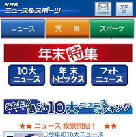 「NHKニュース＆スポーツ」がリニューアル…気象情報が詳細に