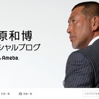 清原和博がブログ開設…ドラフトから30年「新たなスタート」 画像