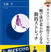 ウォーミングアップに「一瞬で体が柔らかくなる動的ストレッチ」