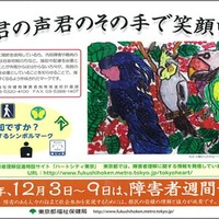 東京都とFC東京が連携、ヘルプマークを味スタで紹介