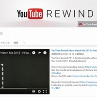 1年間を動画で振り返る「YouTube Rewind 2015」公開 画像