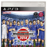 PS3版『ワールドサッカー ウイニングイレブン 2014 蒼き侍の挑戦』パッケージ