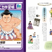 ジャポニカ学習帳に「相撲」…日本の伝統文化シリーズ