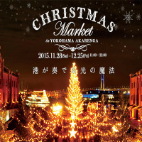ドイツ・クリスマスマーケットを日本で満喫…都内近郊で楽しめる4つのクリスマス 画像