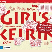 　09年1月から3月までに合計6戦で開催されるガールズケイリン・ビーナスシリーズの公式サイトがオープンした。08年夏に開催されたサマービーナスシリーズの熱戦の模様がチェックできる。