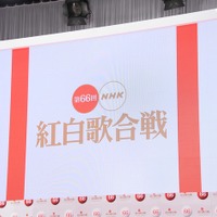 「紅白歌合戦」の曲目発表…松田聖子は「赤いスイートピー」 画像