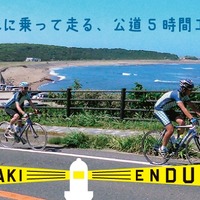 太平洋を眺めながらチーム戦「犬吠埼エンデューロ」が2016年5月に開催