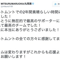 丸岡満のツイッターより