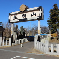 成田山入口