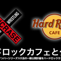 ハードロックカフェ東京店、総合格闘技パンクラスの一般公開計量を実施