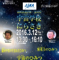 宇宙学校・にらさき