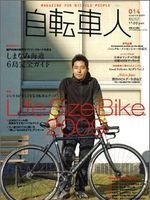 　サイクルスタイルの「書籍・雑誌コーナー」に自転車関連の小説、ムック、臨時増刊号などを追加しました。また自転車専門誌も最新刊の2月号まで、その内容がチェックできます。ボタンを押してそのまま購入できますので、チェックしてみてください。