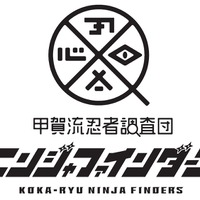 忍者を調べよう！甲賀流忍者調査団ニンジャファインダーズ、甲賀市で発足 画像