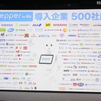 ビジネス向けに提供されている「Pepper for Biz」を導入した企業は500社を超えた