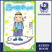 高橋大輔、新訳「星の王子さま」を朗読…オーディブルで配信