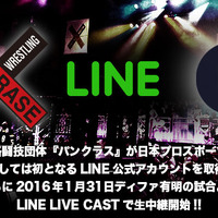 パンクラス、LINE LIVE CASTでディファ有明大会を生中継