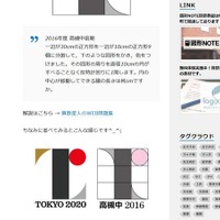 問題となったエンブレムと高槻中で出題された図形の比較　（参考：算数星人のWEB問題集）