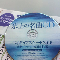 『家庭画報3月号』で日本フィギュアスケート特集