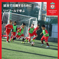 リバプールのコーチが指導する小学生向けサッカープログラム、横浜で開催 画像