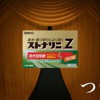 鼻炎治療薬「ストナリニ」ウェブサイト限定ムービー・効き目連続ドラマ『鼻炎よさらば』