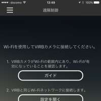 スマートフォン用の専用アプリ。まず最初に「設定を開く」をタップしてWi-Fiを接続する。